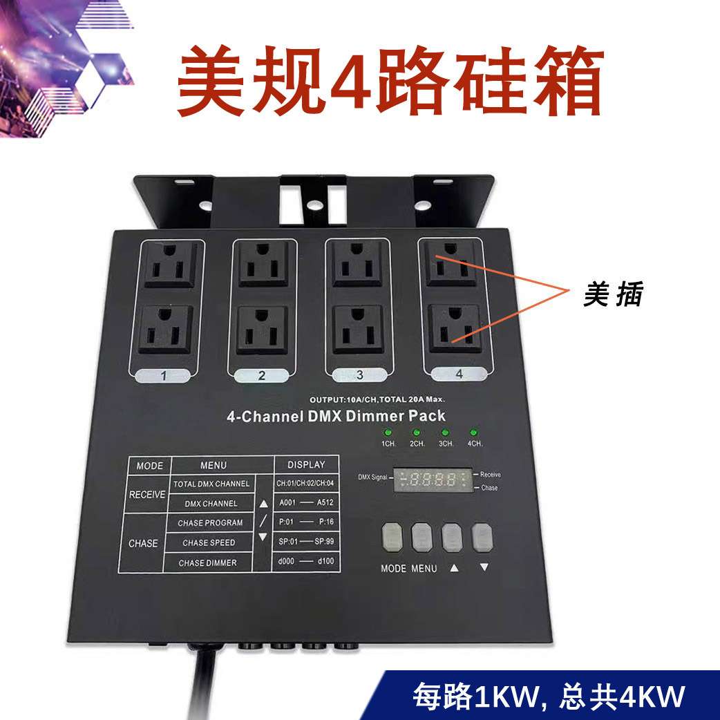 直销4路通道硅箱 4通道DMX512调光控制器舞台灯光硅箱