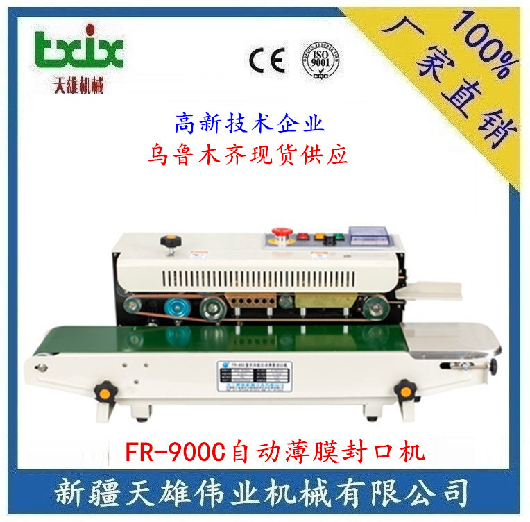 现货供应FR-900C自动连续封口机 鼎业连续自动封口机塑料袋封口机