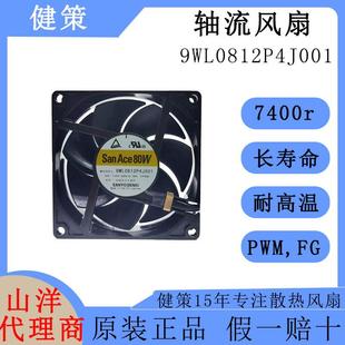 SanAce山洋8025低功耗低噪音轴流风扇9WL0812P4J001