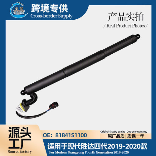 适用现代胜达四代19?20款后备箱电动尾门撑杆81841S1100厂家
