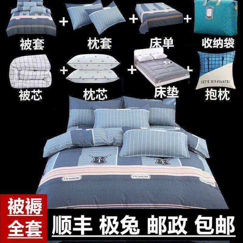 被子全套一整套学生宿舍八件套单人秋冬被套六件套初中生床上用品