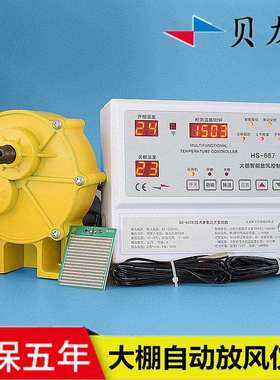 贝龙HS-667AC大棚放风机专用温控表220V温控仪表卷膜机自动温控器