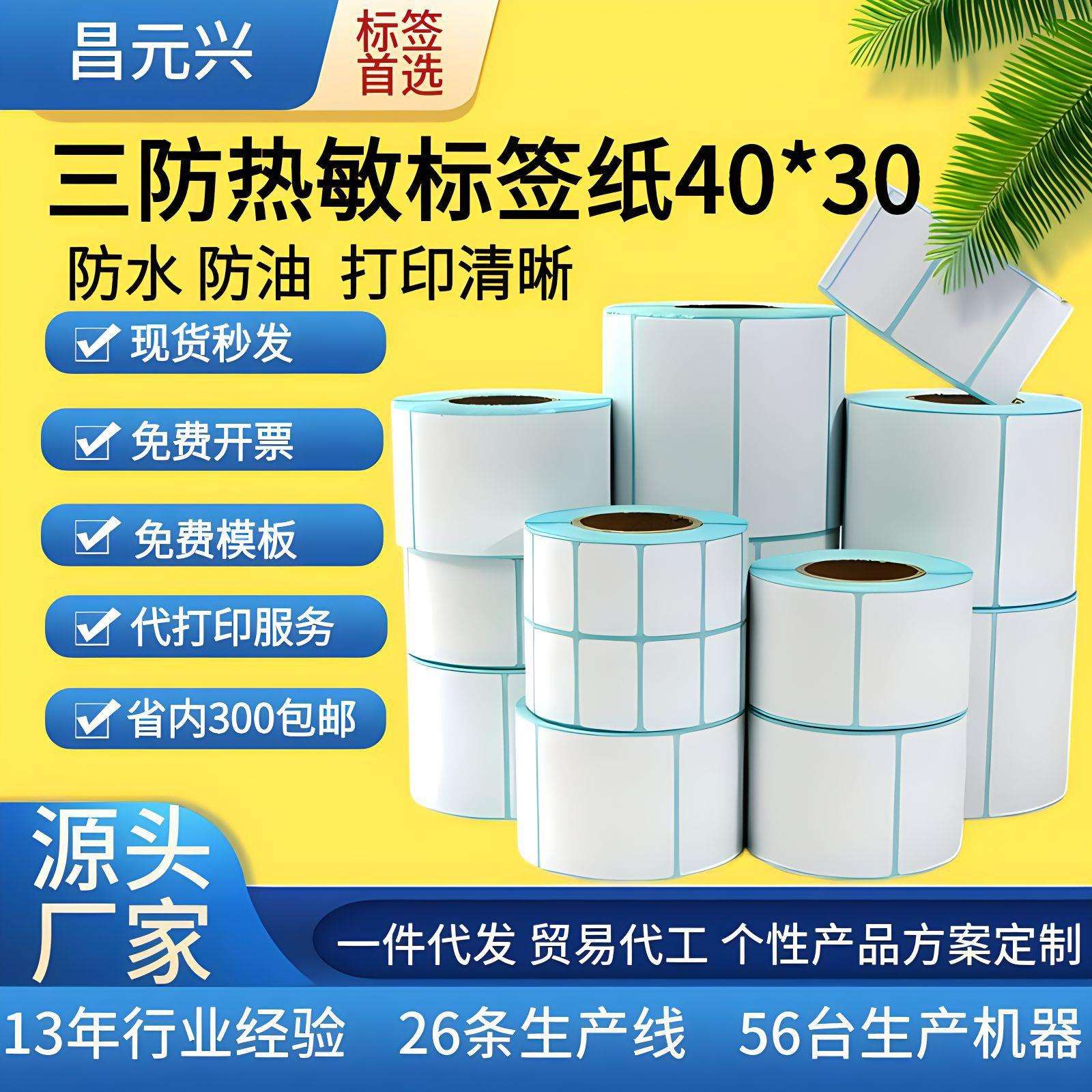 三防热敏标签纸40*30空白不干胶贴纸E邮宝快递超市条码打印机贴纸