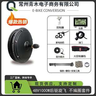 山地车锂电改装不编圈套件48V1000W后驱旋飞昆腾LCD3仪表配置
