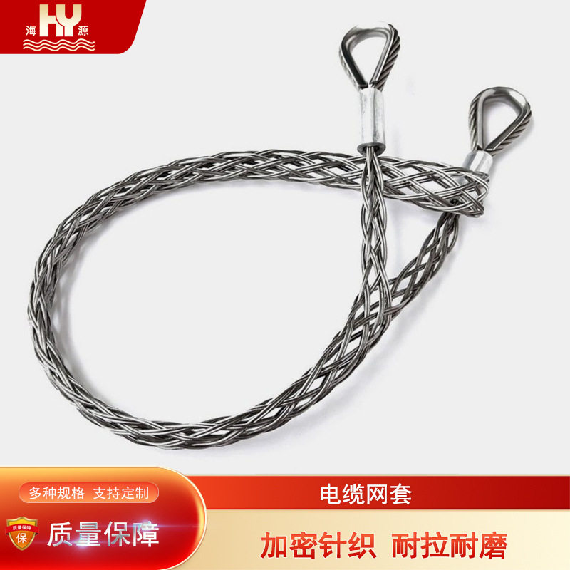海源电缆牵引网套单双头连接器