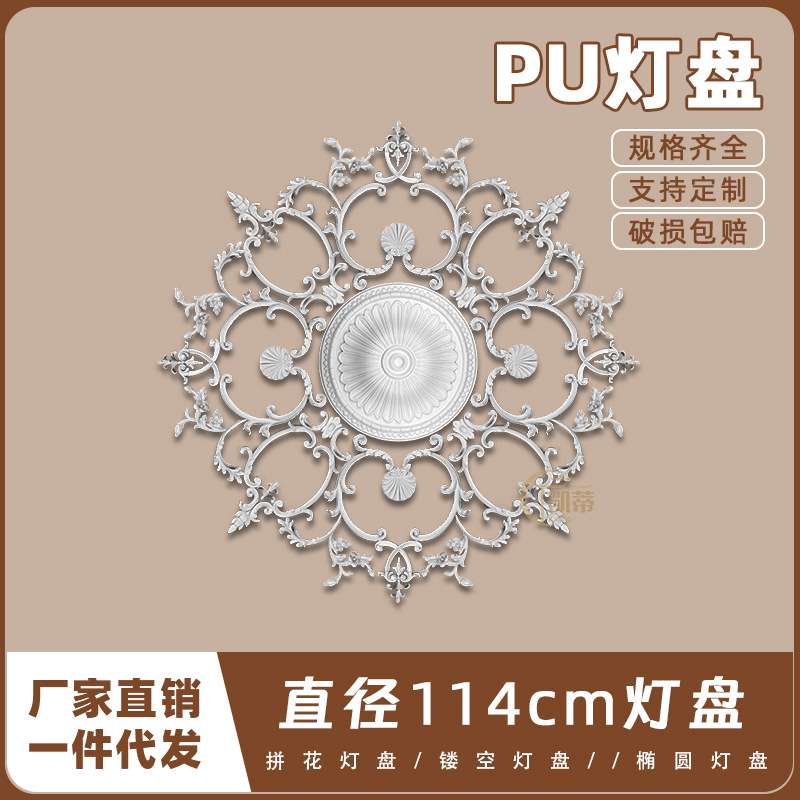 PU灯盘仿石膏欧式法式吊顶圆灯座造型灯池114cm拼花组合灯盘PH54