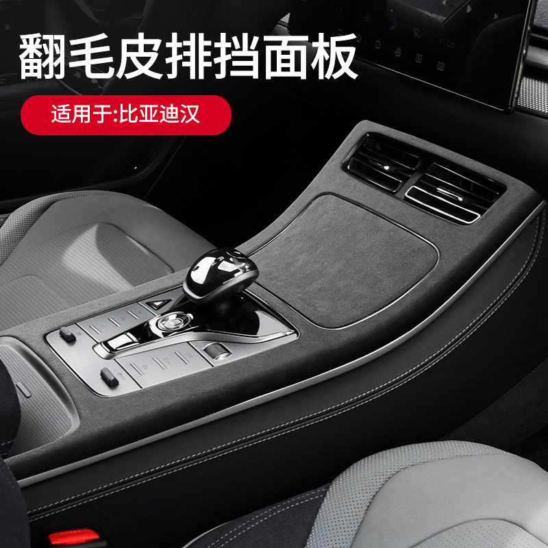 比亚迪汉DMI/DMEV翻毛皮档盖贴