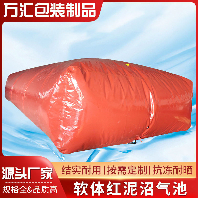 沼水袋红泥软体沼气池大型软体储气袋设备沼气工程全套设备化粪池