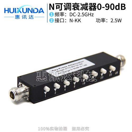 N型步进按键可调衰减器0-90dB