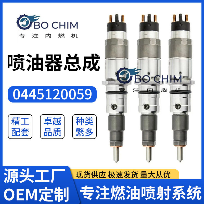 0445120059 共轨喷油器 3976372 4945969 适用于小松6754-11-3011