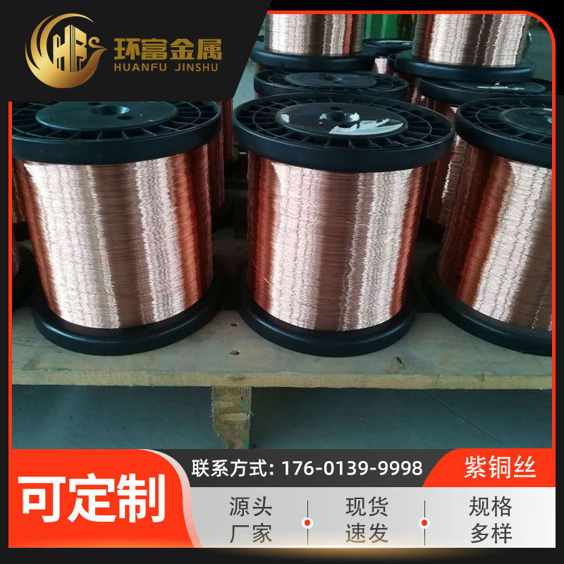 厂家现货c1020紫铜丝c1100紫铜线c1221纯铜线裸铜丝红铜丝零售
