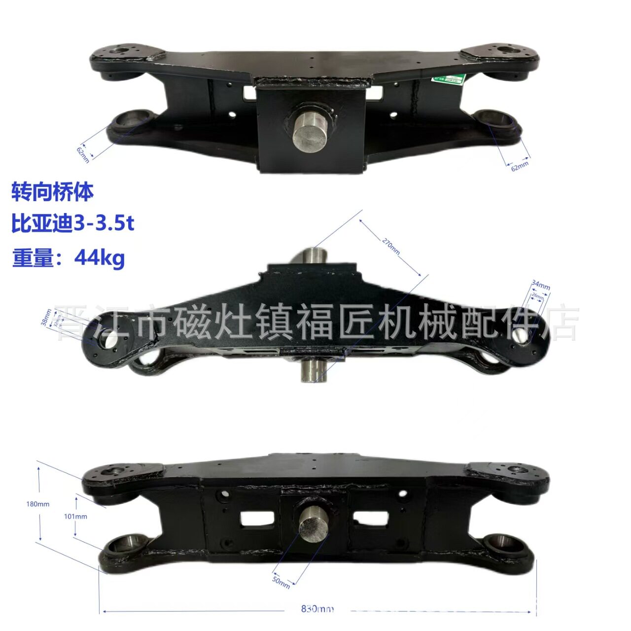 比亚迪叉车羊角转向轴总成