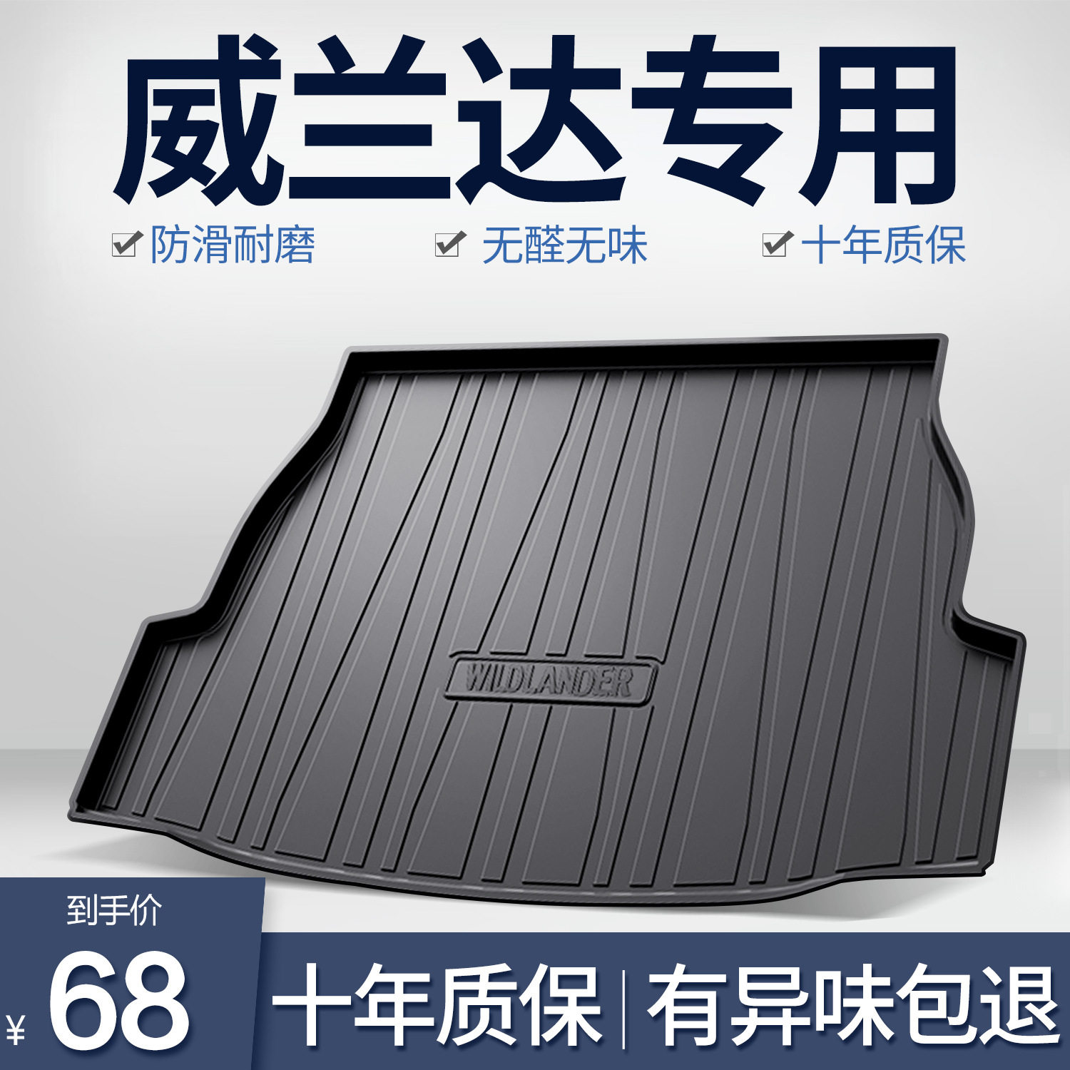 适用丰田威兰达后备箱垫专用车内装饰用品2024款广汽车上后尾箱垫