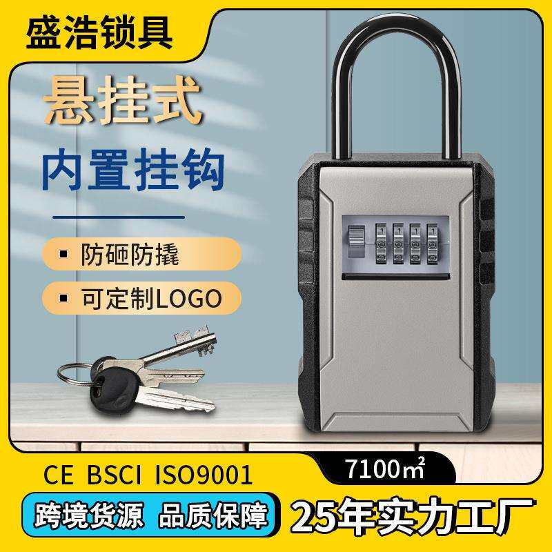 CH-827P可拆挂钩式户外防盗铝合金金属4位密码锁储物盒密码钥匙盒