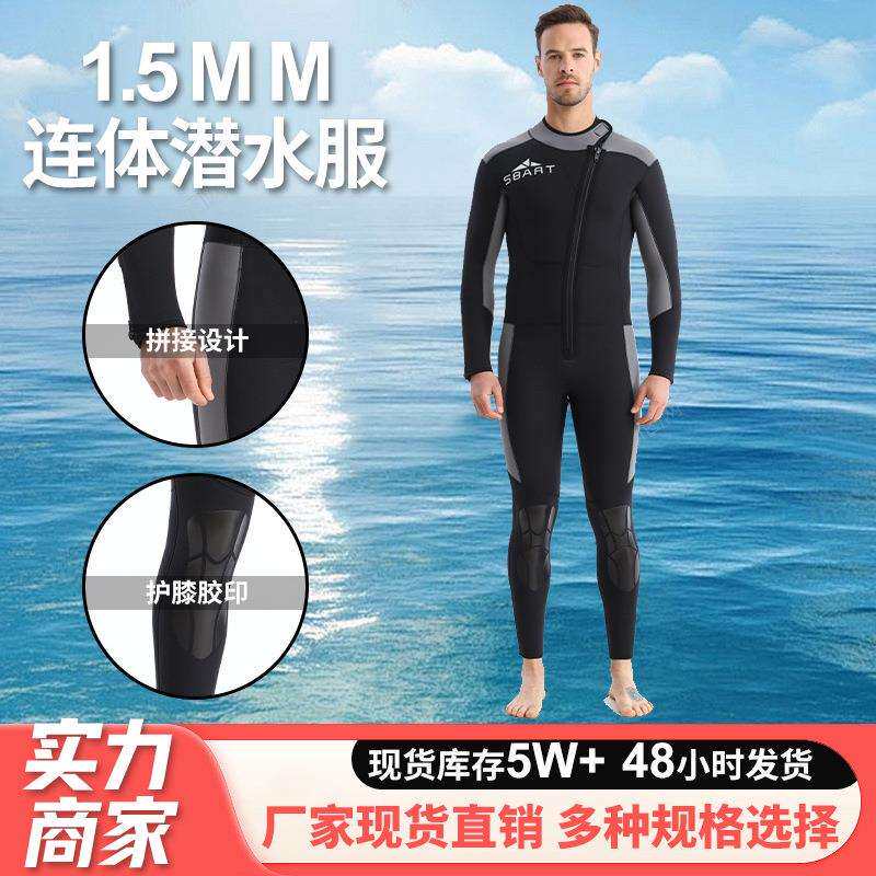 sbart连体带拉链1.5mm薄款潜水服保暖秋冬拼色防风耐磨潜水套装