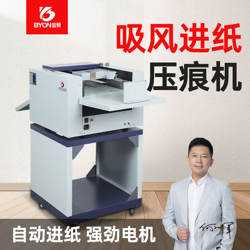 宝预NC350A全自动吸风压痕机A3封书皮虚线压痕书脊线压线机折痕机