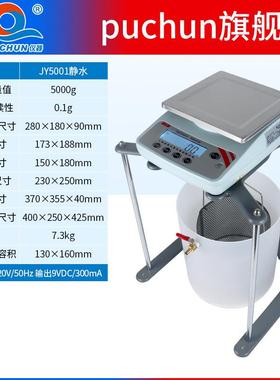 上海浦春静水力学天平JY5001JY5002/JY10001/5公斤10公斤净水天平