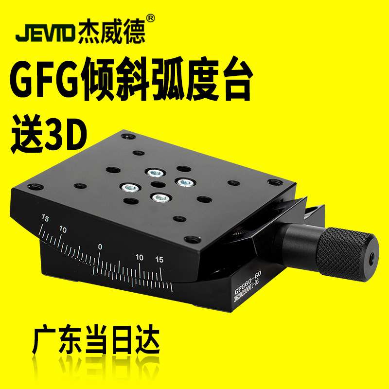 X轴角度倾斜弧度台手动微调弧形滑台GFG/GFWG40/60正负调节测角仪
