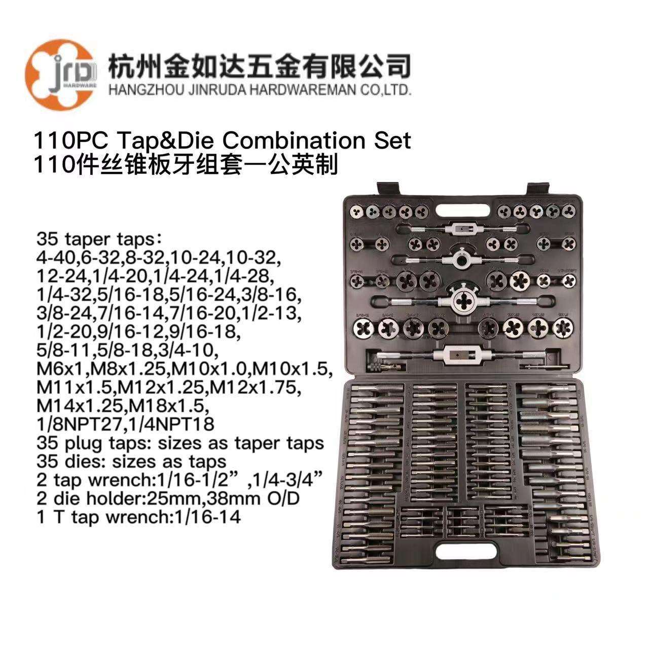 直销110件套公英制丝锥板牙组套110PC丝攻板牙套装攻丝