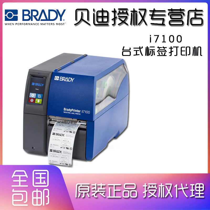 贝迪I7100打印机航空套管机房布线管道标签覆盖保护膜标签IC芯片