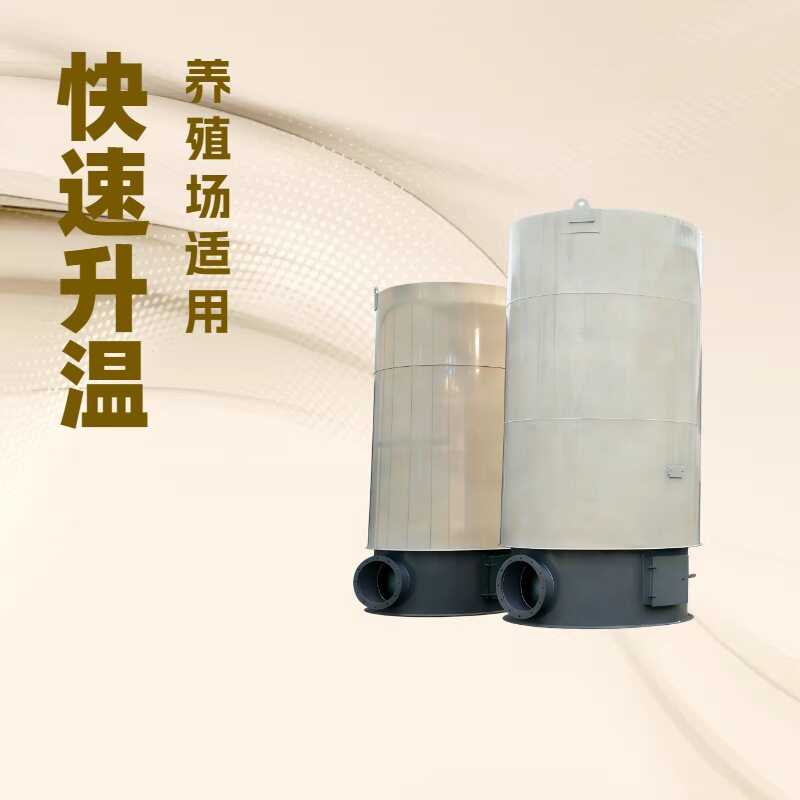 养殖场立式燃煤热风炉恒温速升