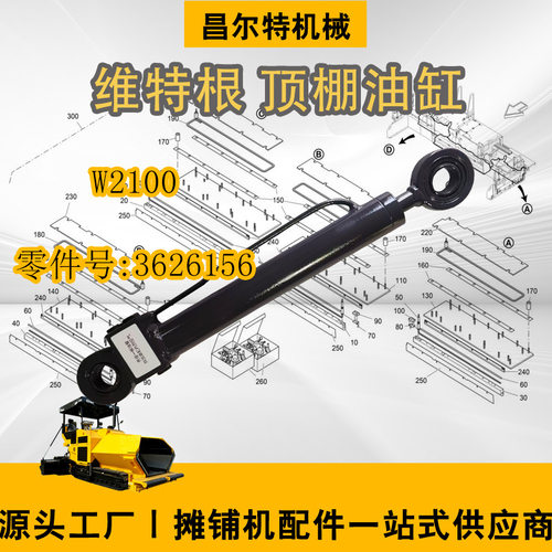 维特根W2100铣刨机 油缸 顶棚油缸 零件号3626156