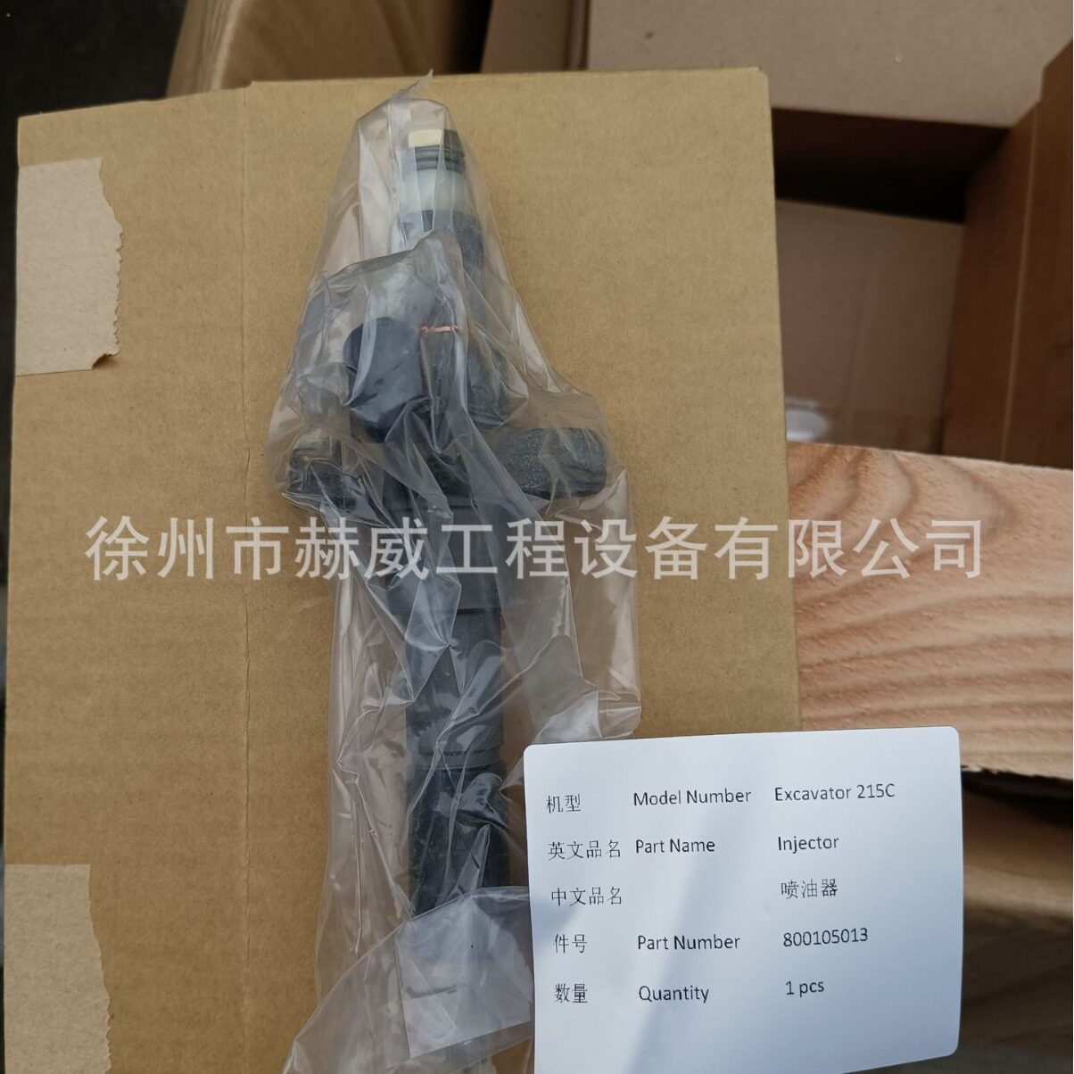 徐工挖机215C/115300-4210喷油器(trp)800105013现货