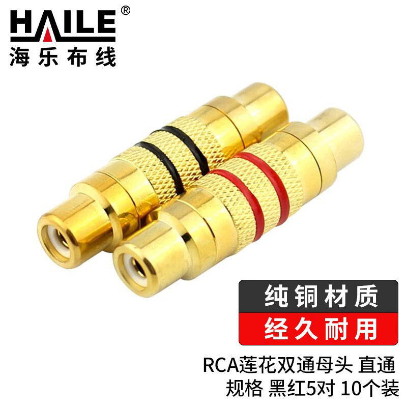 莲花头母头双通直通 RCA母头AV音视频插头黑红5对10个装