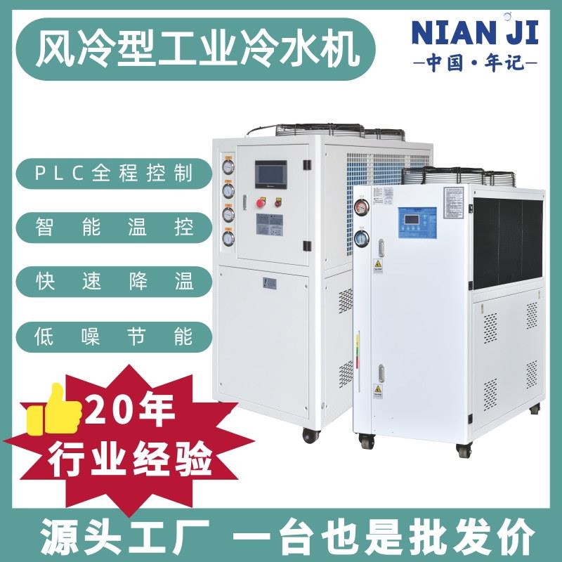 10hp工业冷水机模温机设备注塑风冷式冷水机组工业冷水机