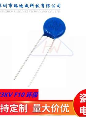 高压瓷片电容 103 3KV 10NF 0.01UF 蓝色陶瓷电容 片径F10MM 环保