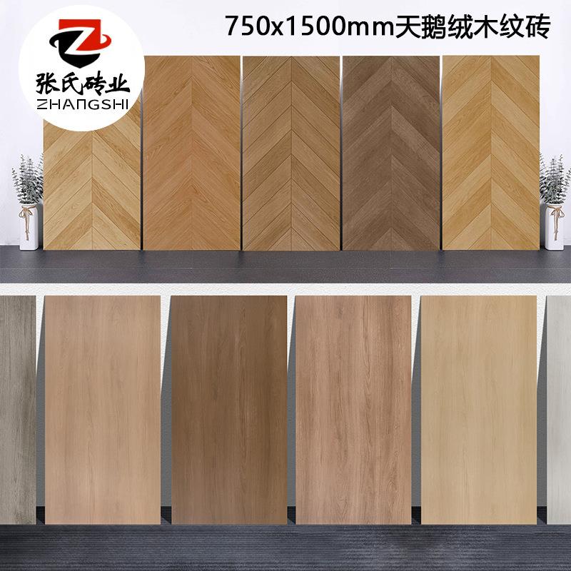 法式原木风天鹅绒木纹砖750x1500仿实木瓷砖客厅餐厅哑光防滑地砖
