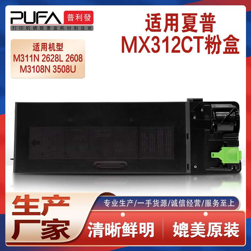 适用MX-312CT夏普M3108U粉盒M311 AR2628L M2608复印机墨盒3508U