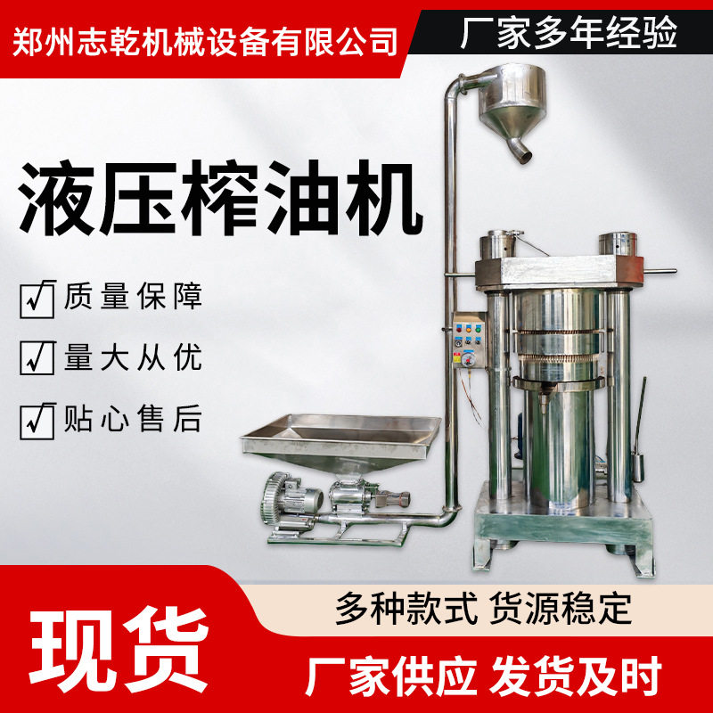 榨油机设备立式液压香油机志乾180型液压炸油机全自动榨油机