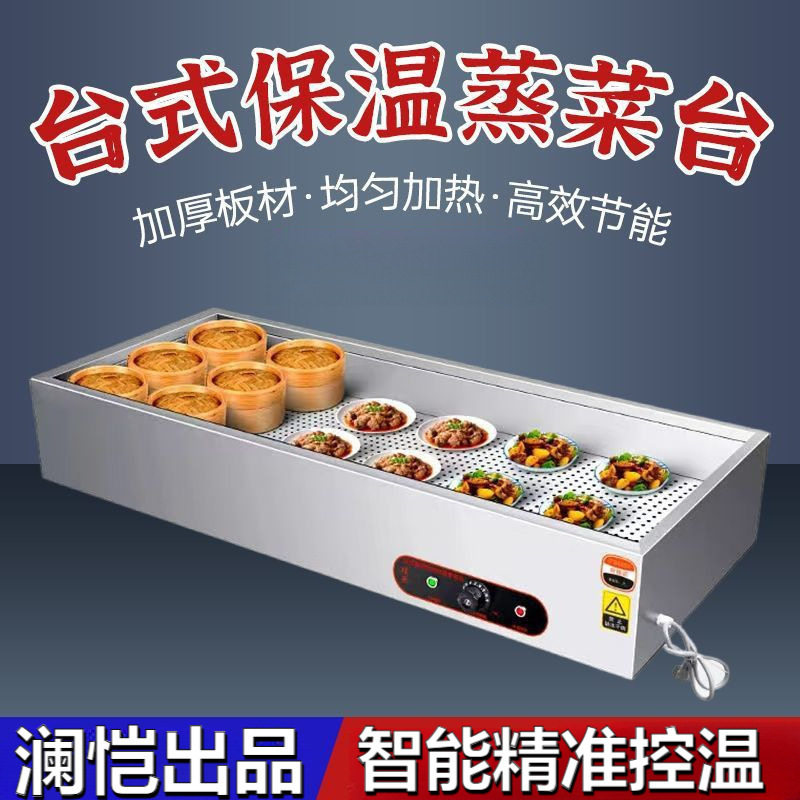保温台商不锈钢台式电加热蒸菜台小碗馒头自动包子控温售饭快餐