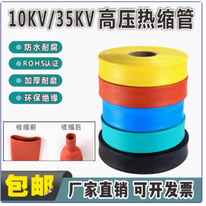 高压热缩管10KV35千伏加厚绝缘防水铜排MPG母排电缆保护热缩套管