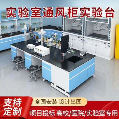 全钢实验台化验室工作台加厚全钢中央台试验台实验室实验室操作台