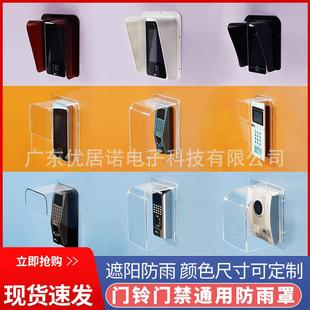 海康可视对讲门禁考勤机防雨罩考勤人脸识别设备门铃防水罩保护