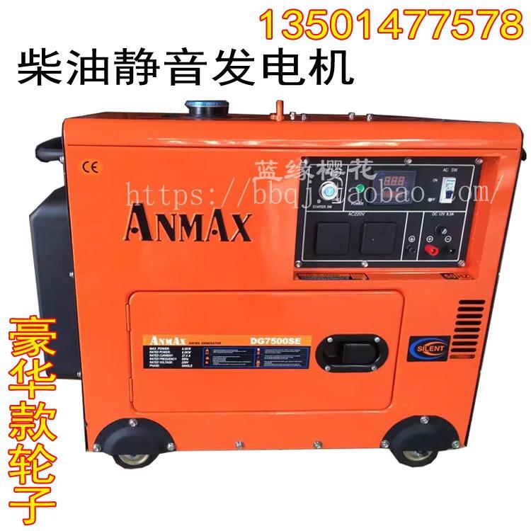 5kw6kw小型全铜家用静音柴油发电机组5000w单相220V移动