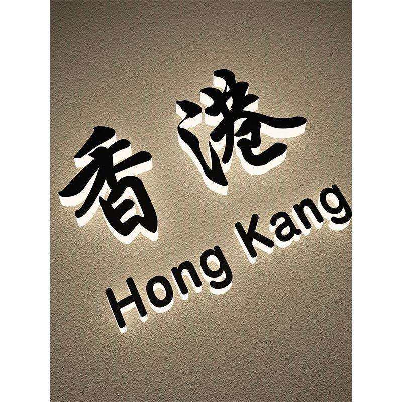 门头招牌发光字户外大型广告牌灯箱不锈钢背发光字迷你字