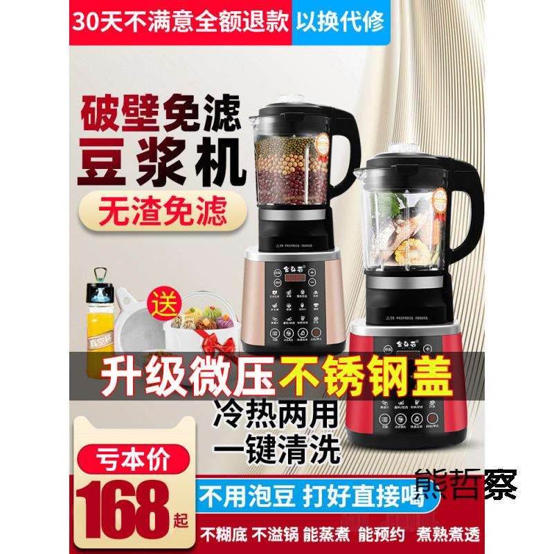 破壁豆浆机家用加热多功能全自动新款小型宝宝辅食榨汁免过滤料理