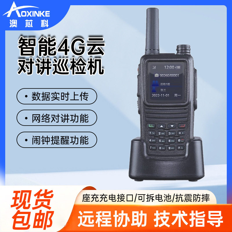 澳芯科4G对讲云巡更机GPRS巡逻检棒智能巡更器电子无线防水