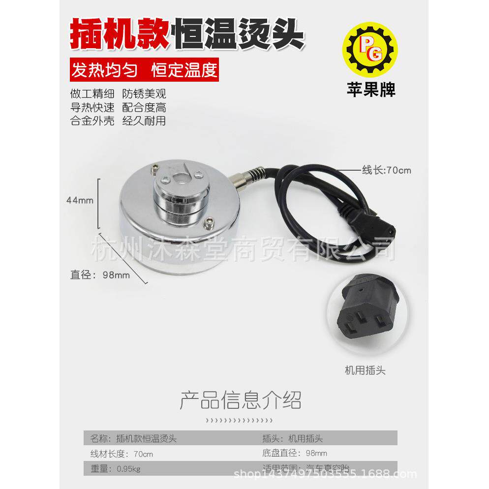 恒温调温补胎机烫头硫化机烫头火补机加热器头内胎热补机工具配件