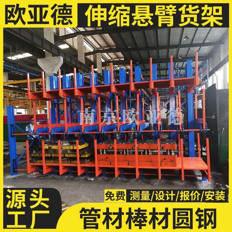 欧亚德伸缩悬臂货架立体仓库货架管材钢材存储建材仓储货架