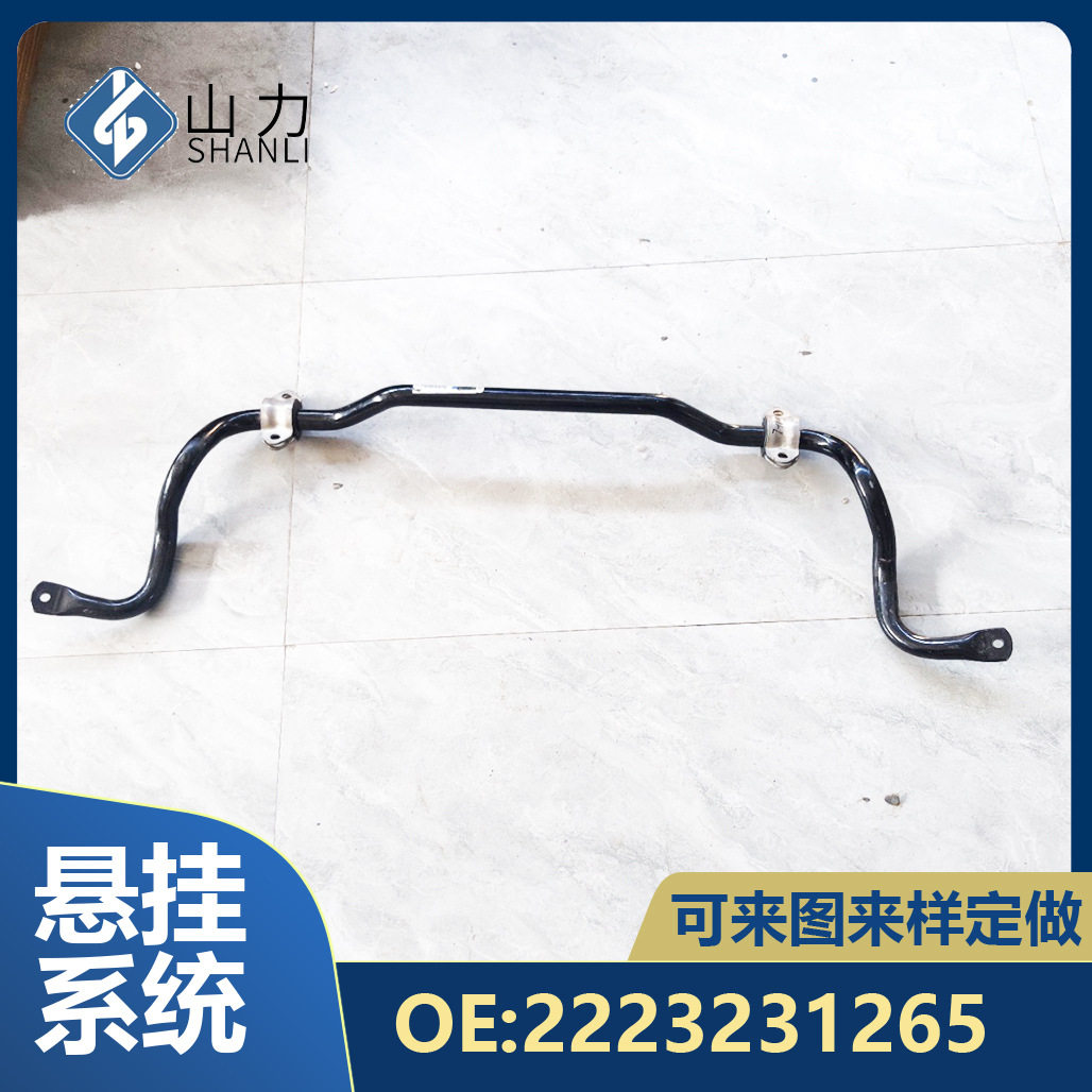适用于奔驰S级平衡稳定杆总成防倾杆2223231265