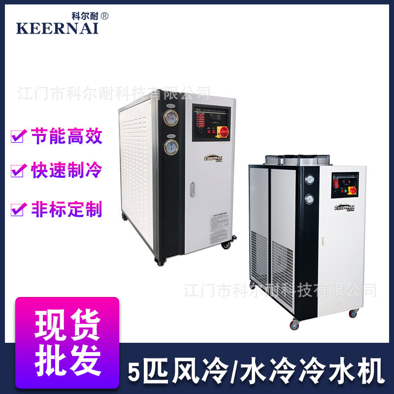 厂家直供工业冷水机风冷式水冷式冰水机小型冷冻机注塑冷却机