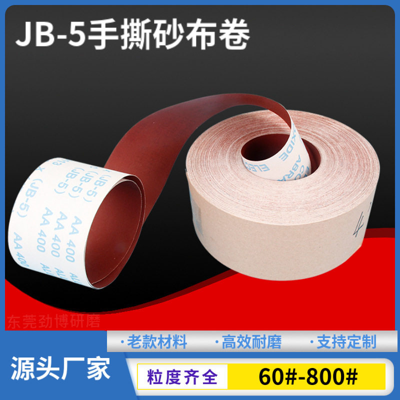 4寸JB-5手撕砂布卷 木工家具木器打磨银星TJ113红砂软布基砂布卷