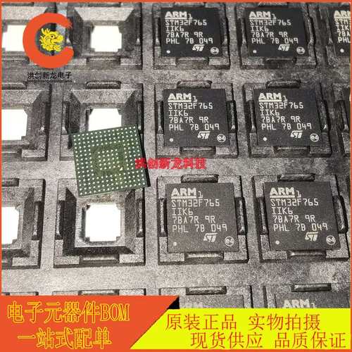 原装进口 STM32F765IIK6 UFBGA-17632位微控制器MCUARM单片机芯片