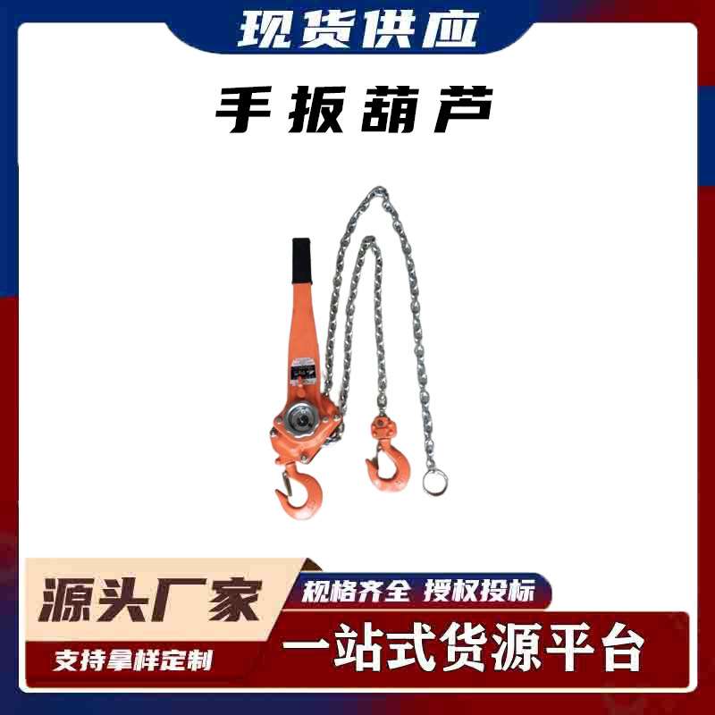 链条式吊葫芦手扳葫芦手动拉力收紧器1.5T钢丝绳