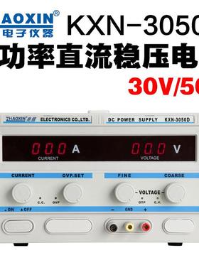 兆信直流稳压电源KXN-3050D大功率直流开关电源30V50A可调节电源