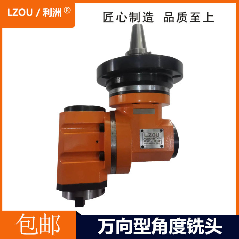 LZOU利洲侧铣头万向型角度头直角刀柄BT50 BT40 AGBU-BT40 BT50